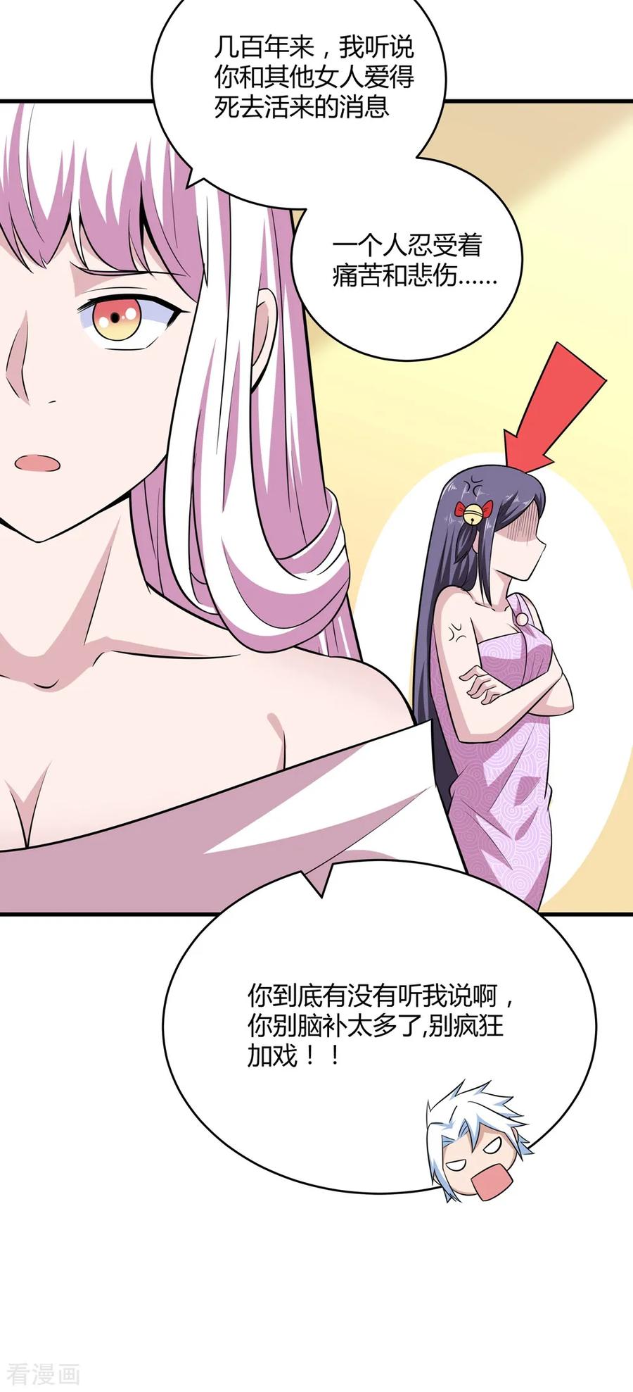 通灵契约 第172话 求偶，我没那个意思 第26页