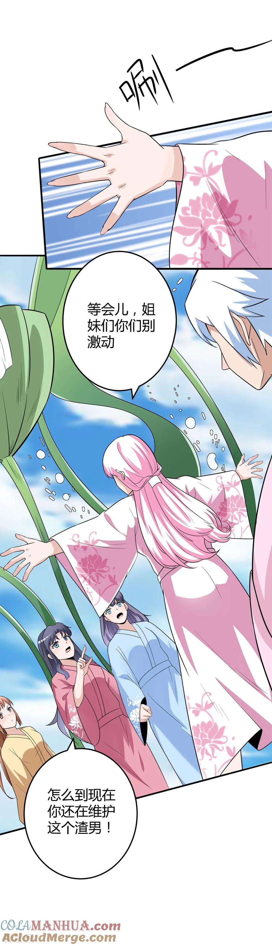 通灵契约 第172话 求偶，我没那个意思 第9页