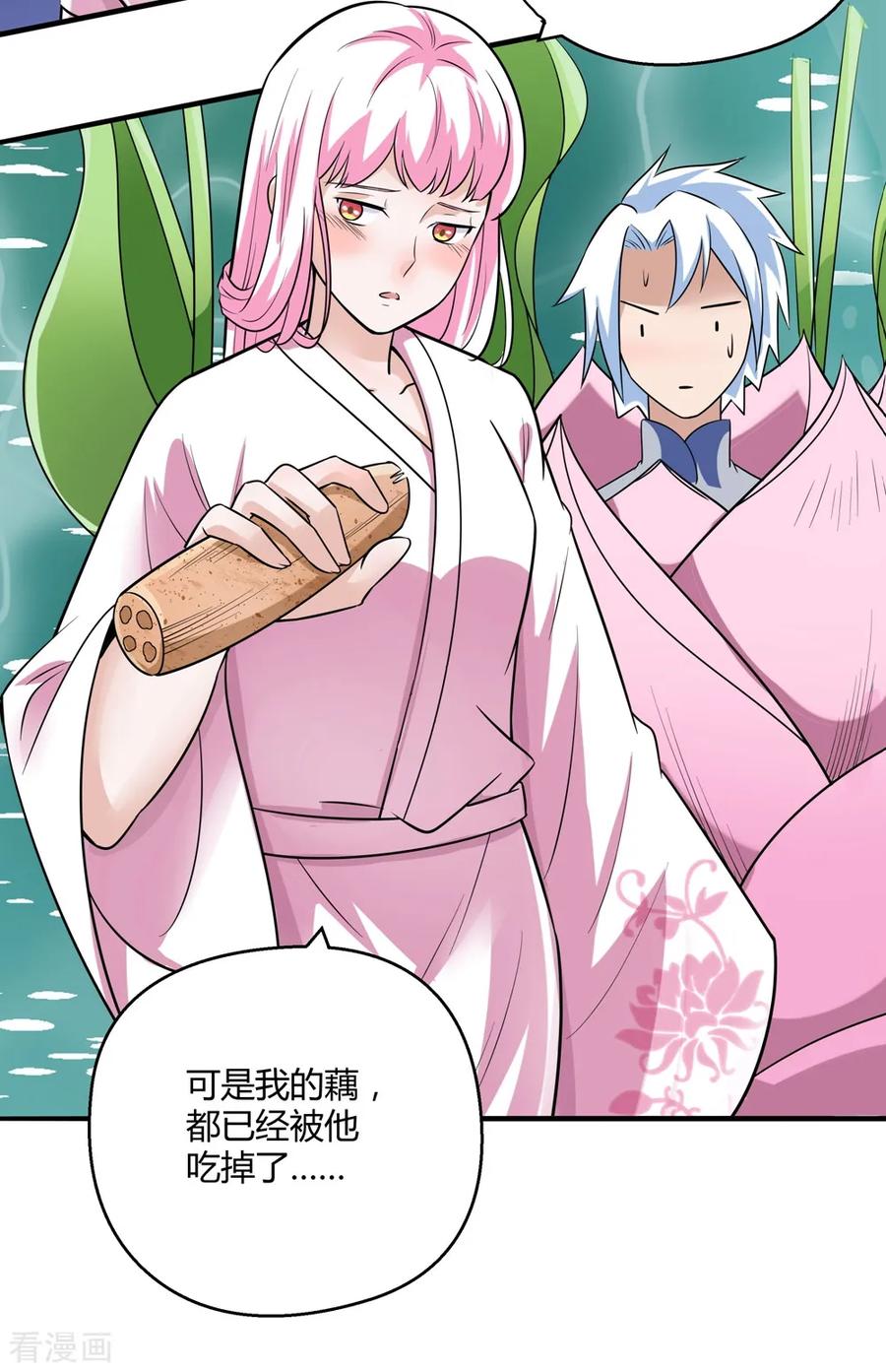 通灵契约 第172话 求偶，我没那个意思 第14页