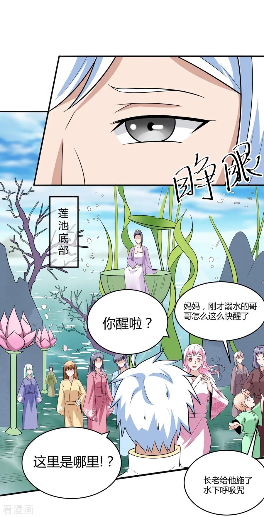 通灵契约 第172话 求偶，我没那个意思 第2页