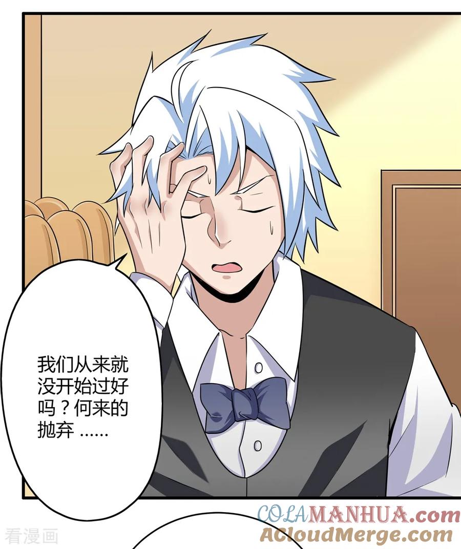 通灵契约 第172话 求偶，我没那个意思 第25页