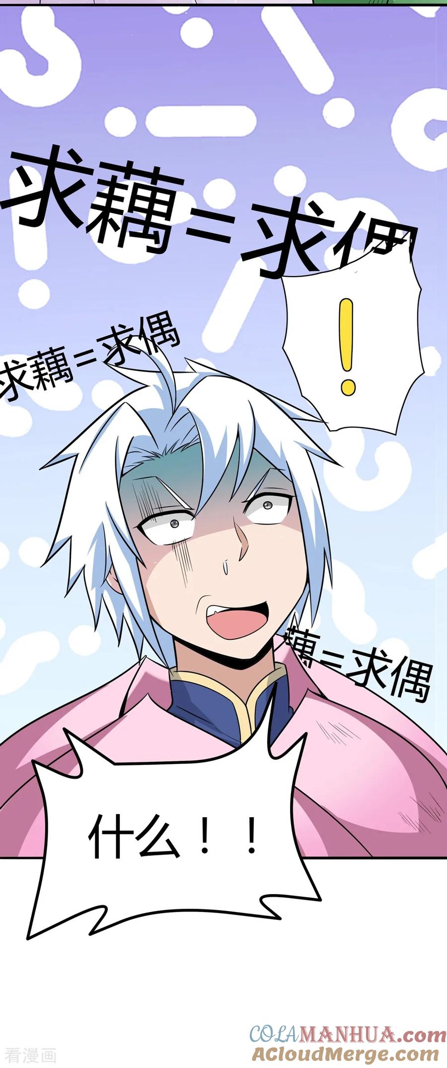 通灵契约 第172话 求偶，我没那个意思 第7页