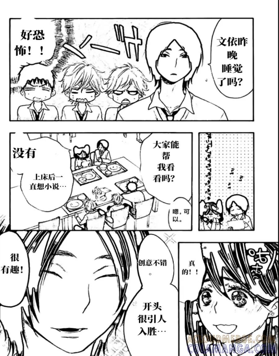 《乙女游戏这也太为难我了》28话 第7页