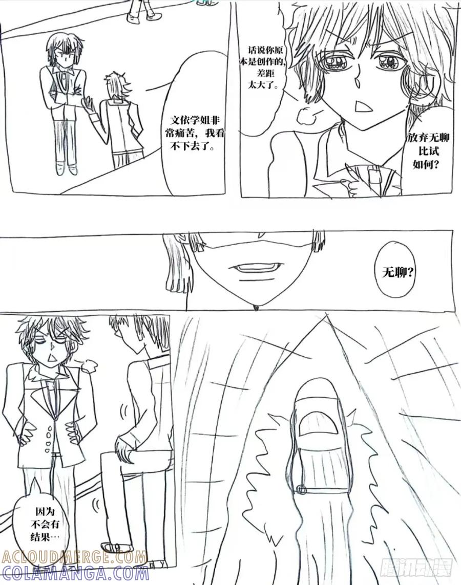 《乙女游戏这也太为难我了》28话 第9页