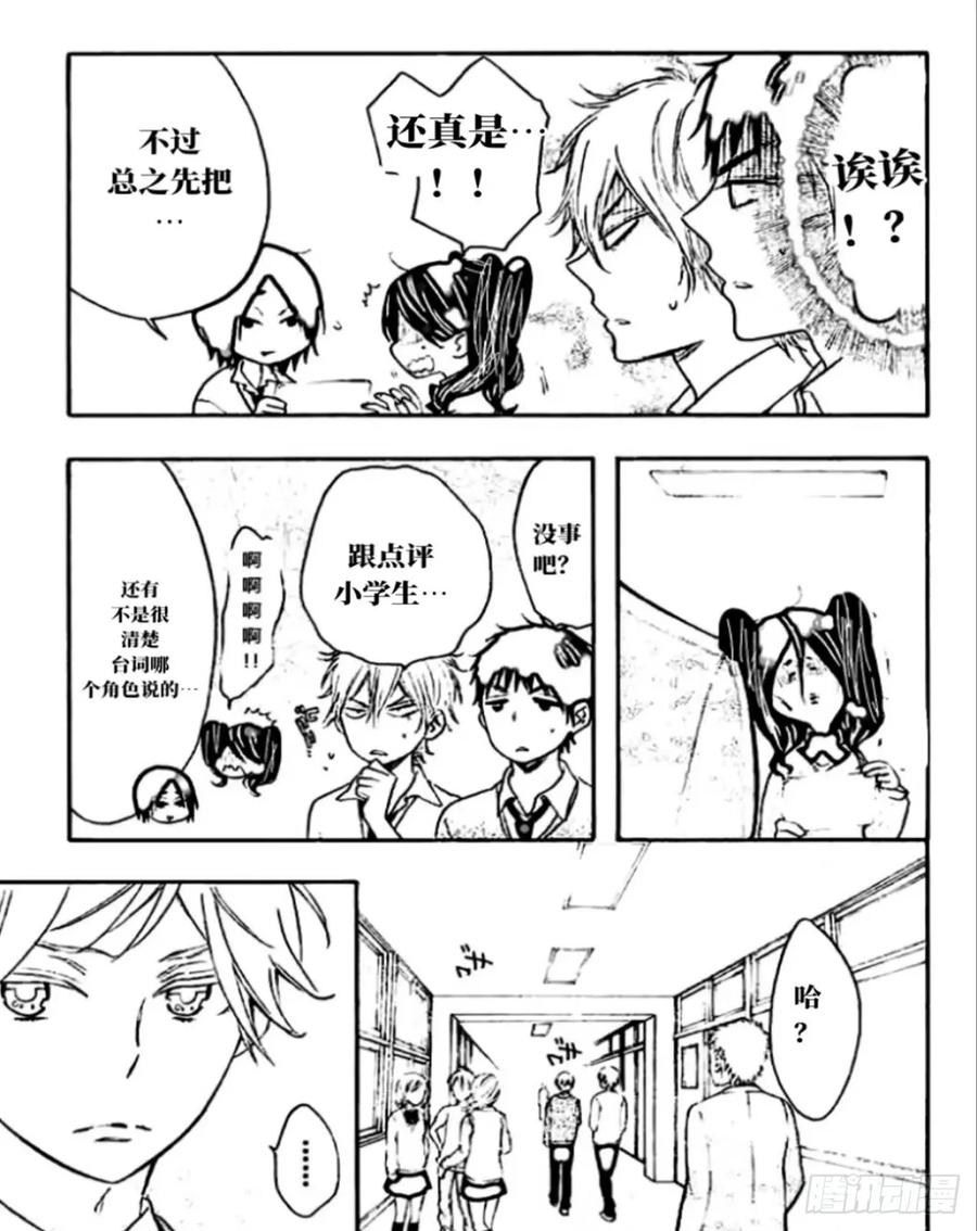 《乙女游戏这也太为难我了》28话 第8页