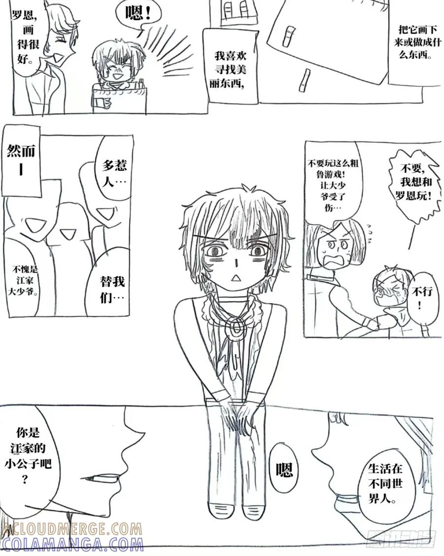 《乙女游戏这也太为难我了》28话 第3页