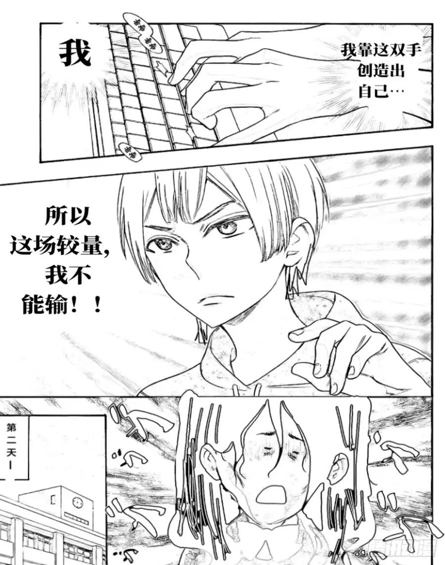 《乙女游戏这也太为难我了》28话 第6页