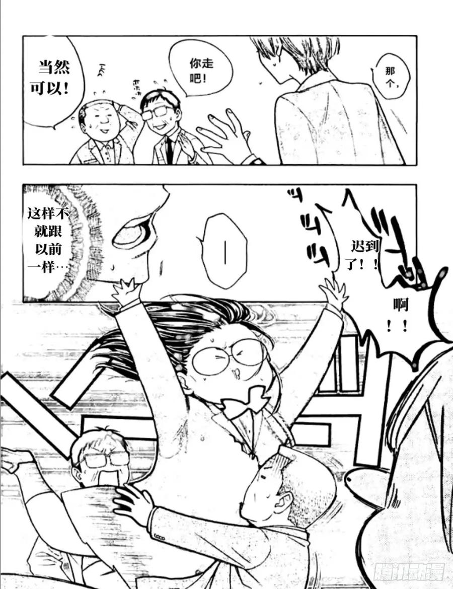《乙女游戏这也太为难我了》29话 第4页