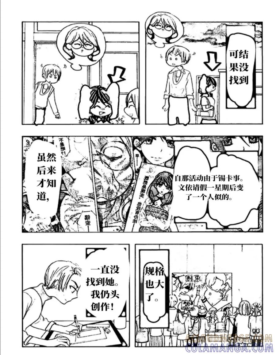 《乙女游戏这也太为难我了》29话 第9页
