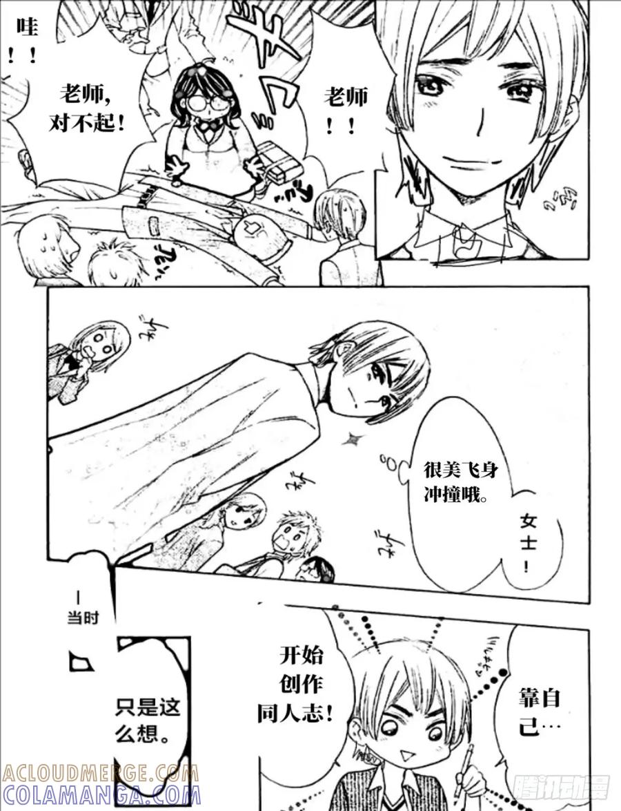 《乙女游戏这也太为难我了》29话 第5页