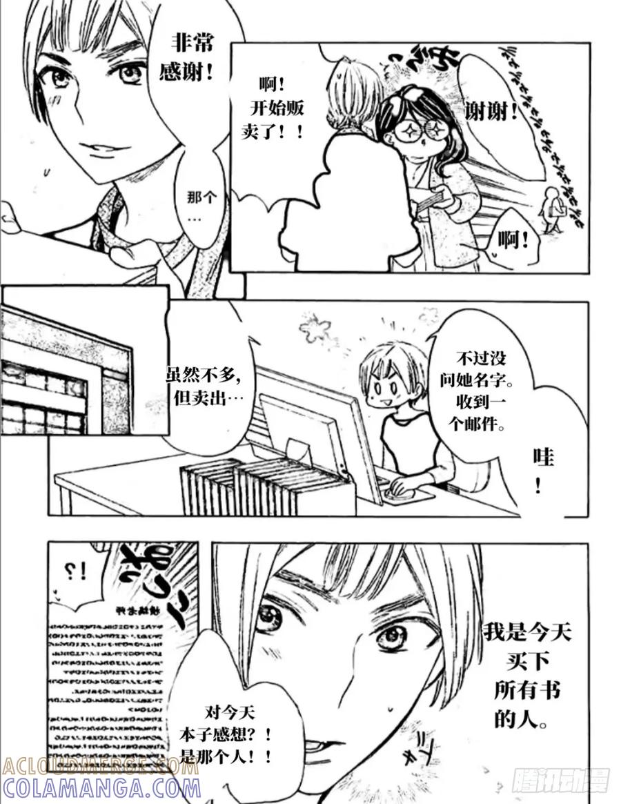 《乙女游戏这也太为难我了》29话 第7页