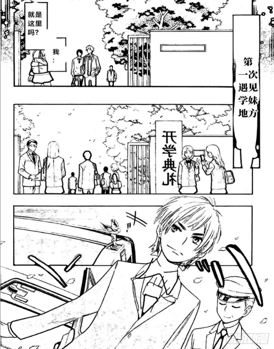 《乙女游戏这也太为难我了》29话 第2页