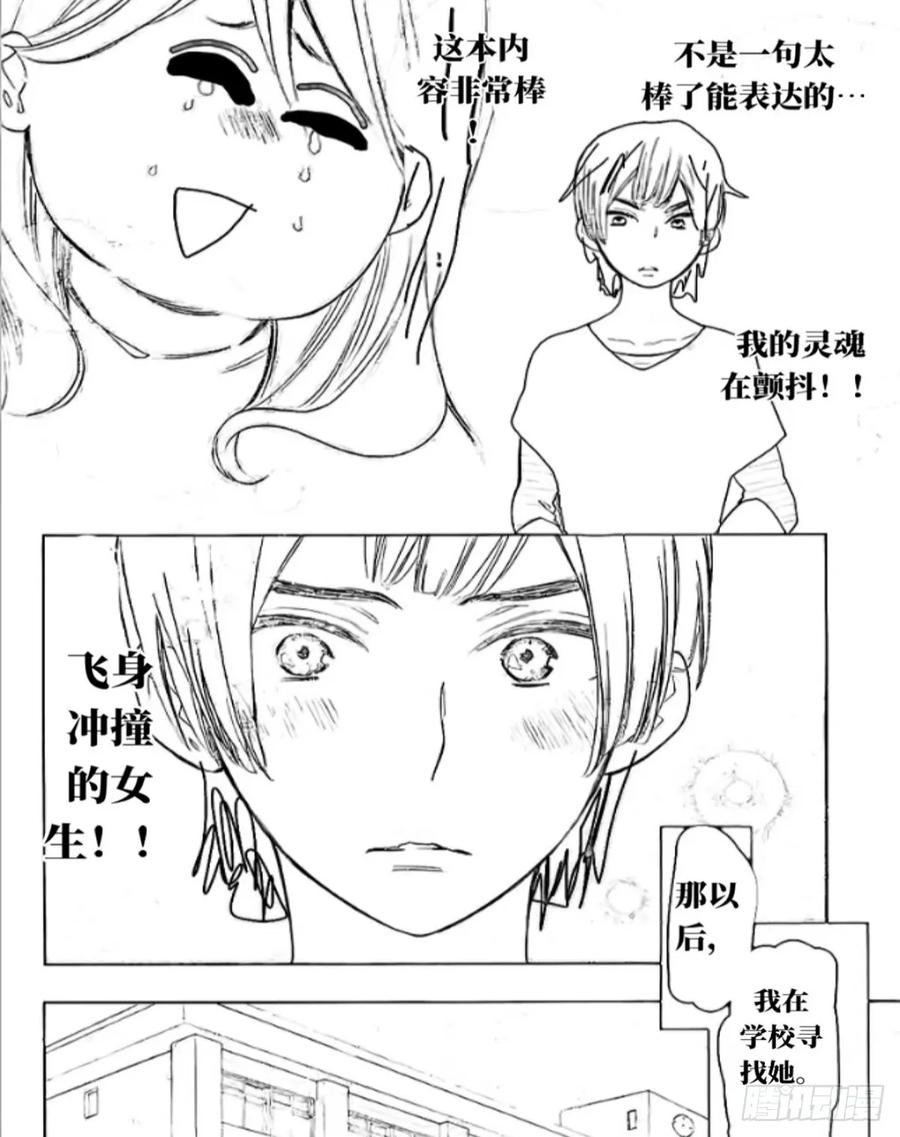 《乙女游戏这也太为难我了》29话 第8页