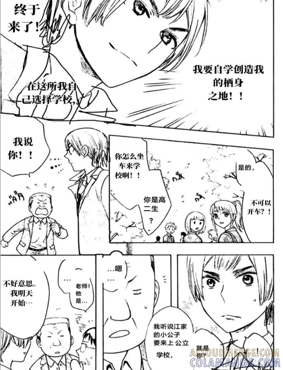 《乙女游戏这也太为难我了》29话 第3页