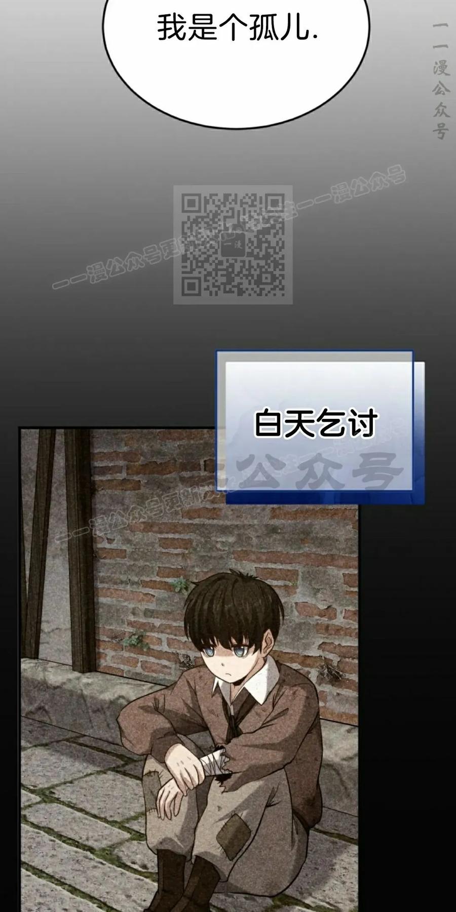 《剑圣转世》第31集 第76页