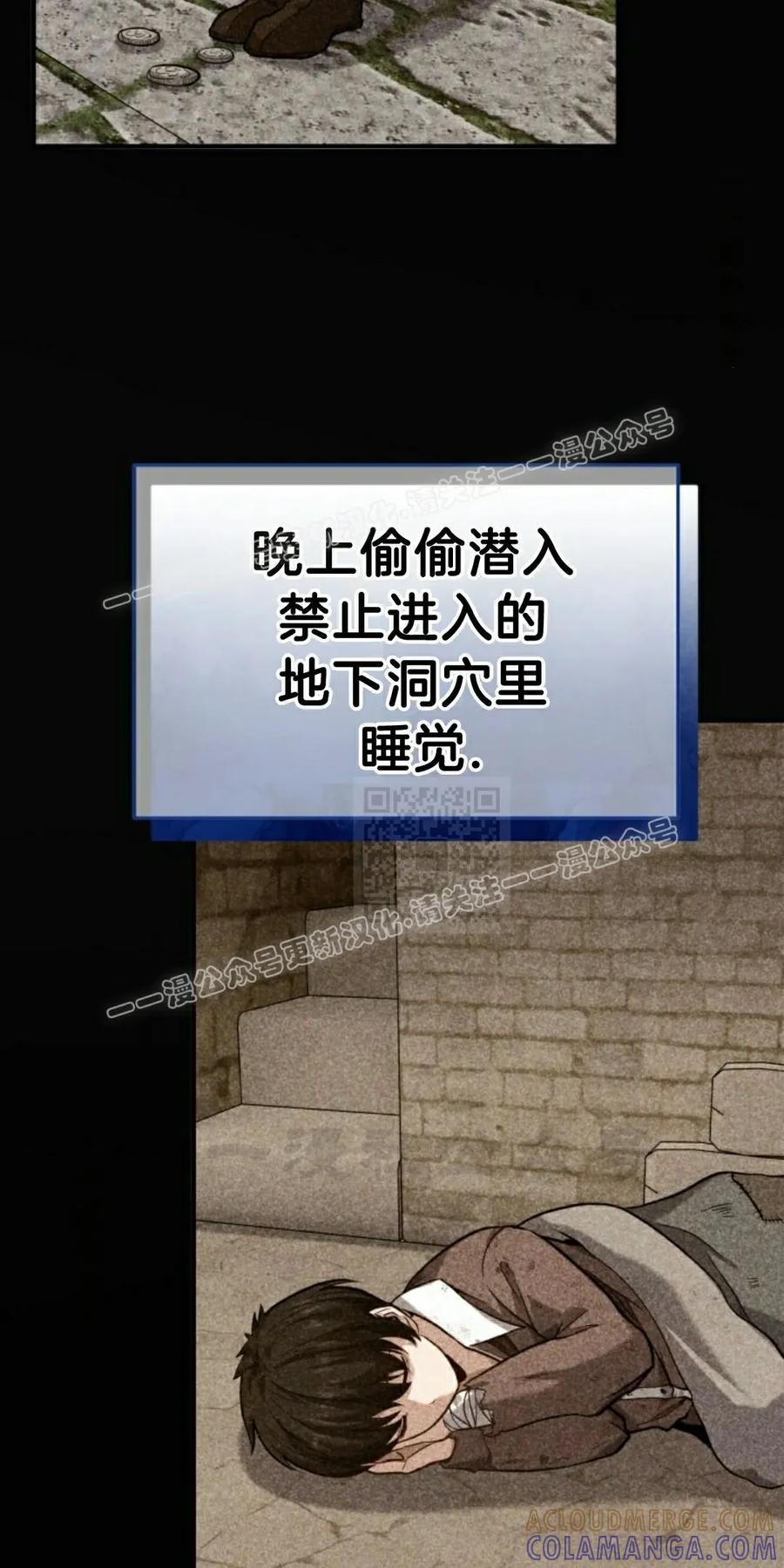 《剑圣转世》第31集 第77页