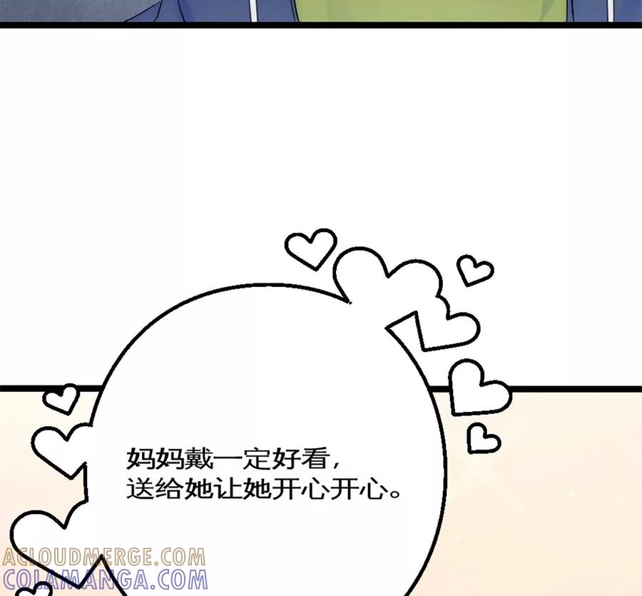 《神工》第29话 口是心非 第28页