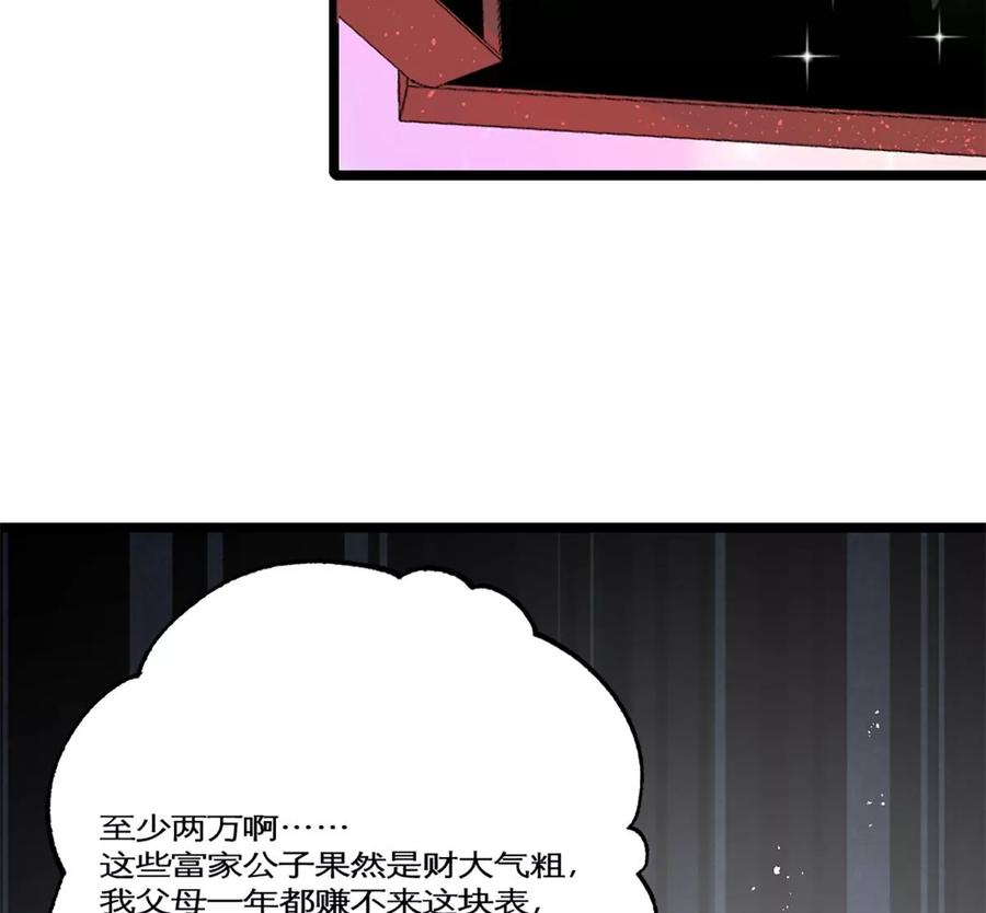 《神工》第29话 口是心非 第26页