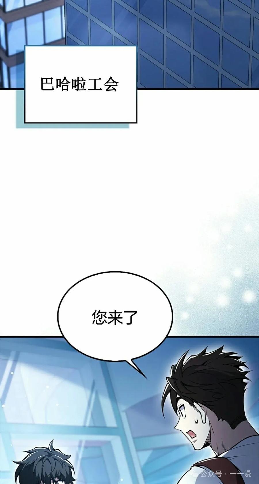 《我不是回归者》第41话 第2页