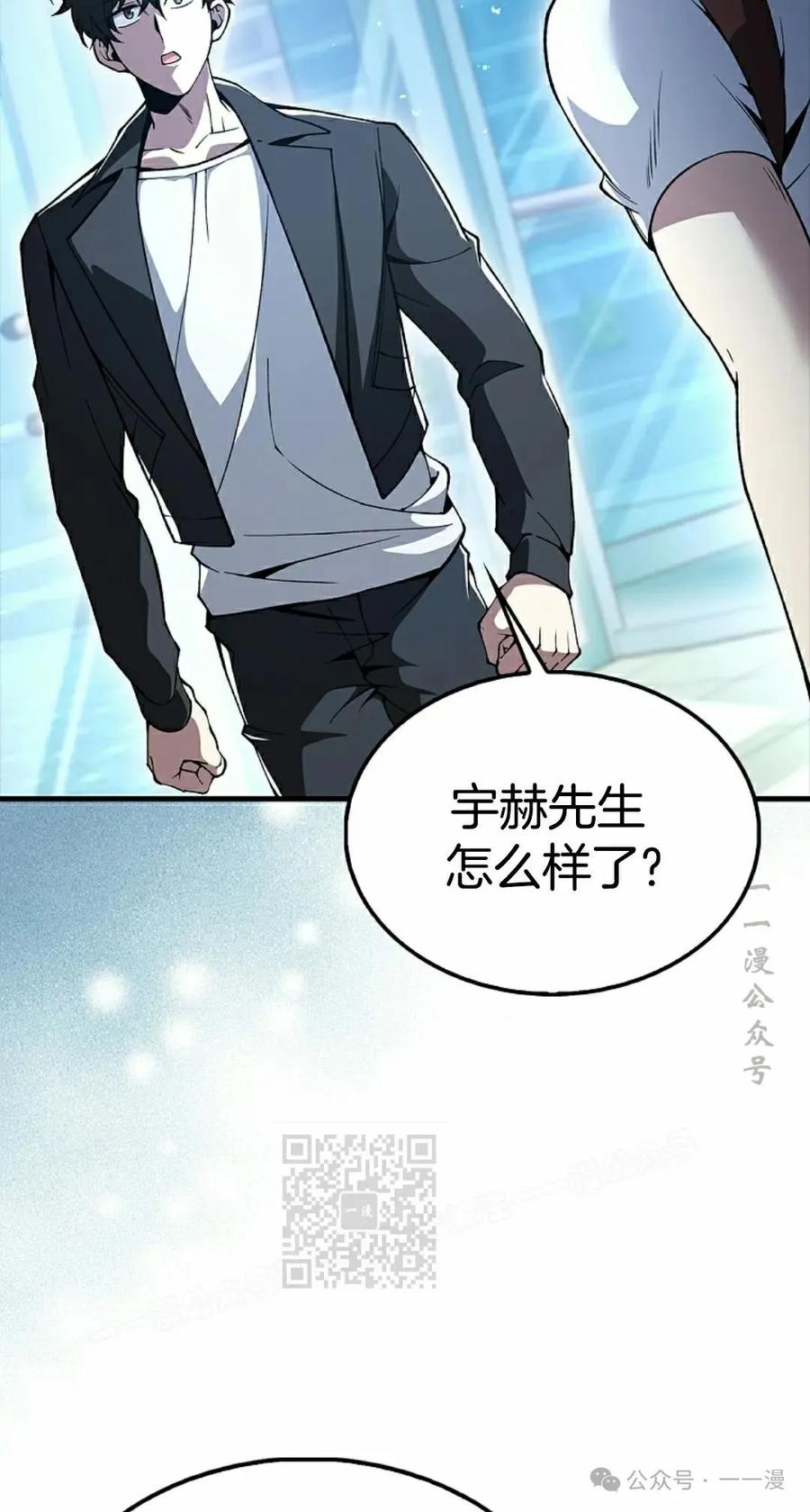 《我不是回归者》第41话 第3页
