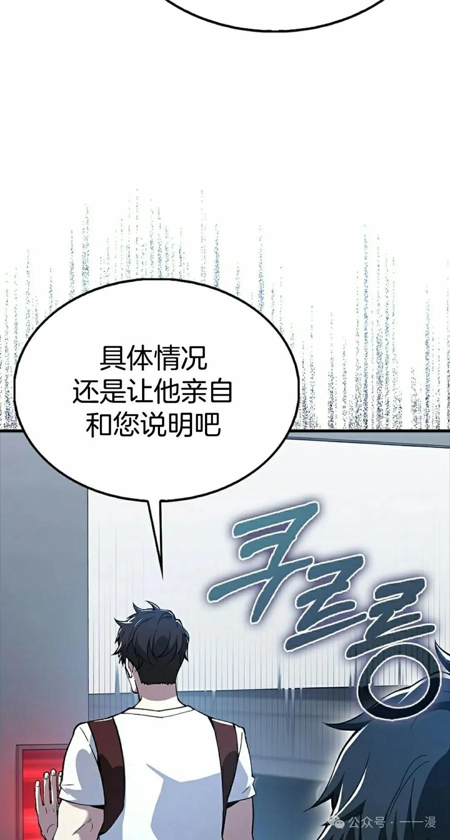 《我不是回归者》第41话 第5页