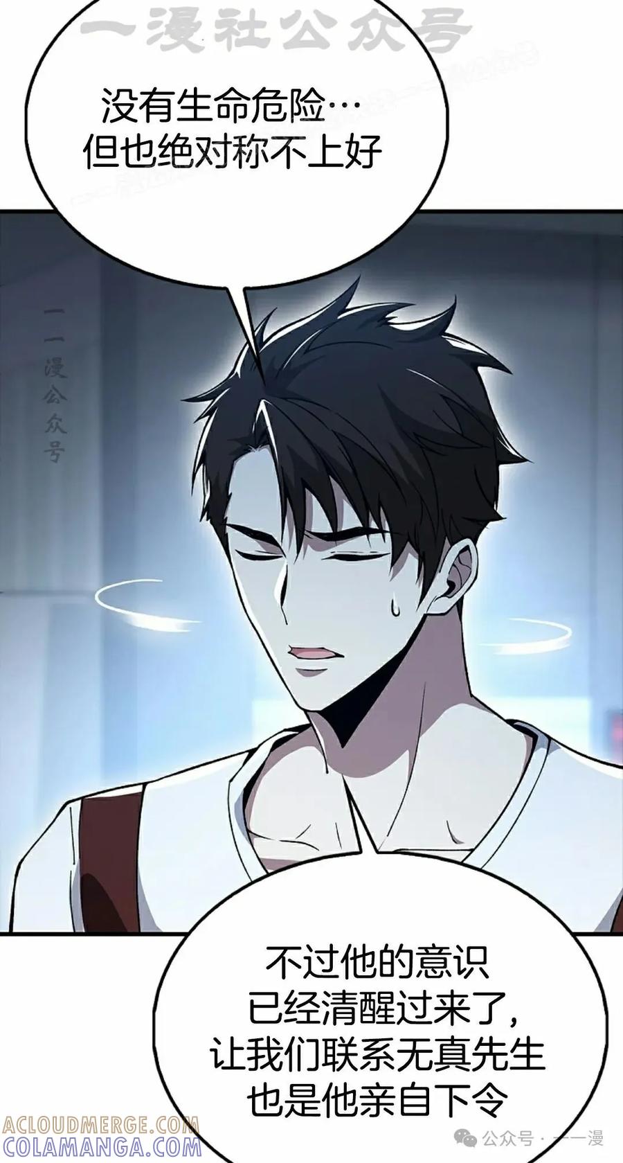《我不是回归者》第41话 第4页
