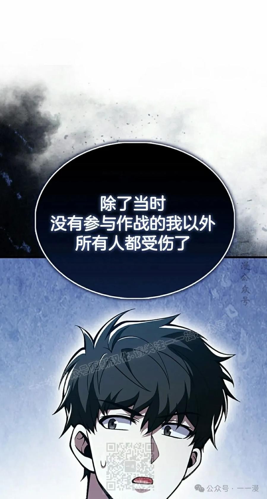 《我不是回归者》第41话 第9页