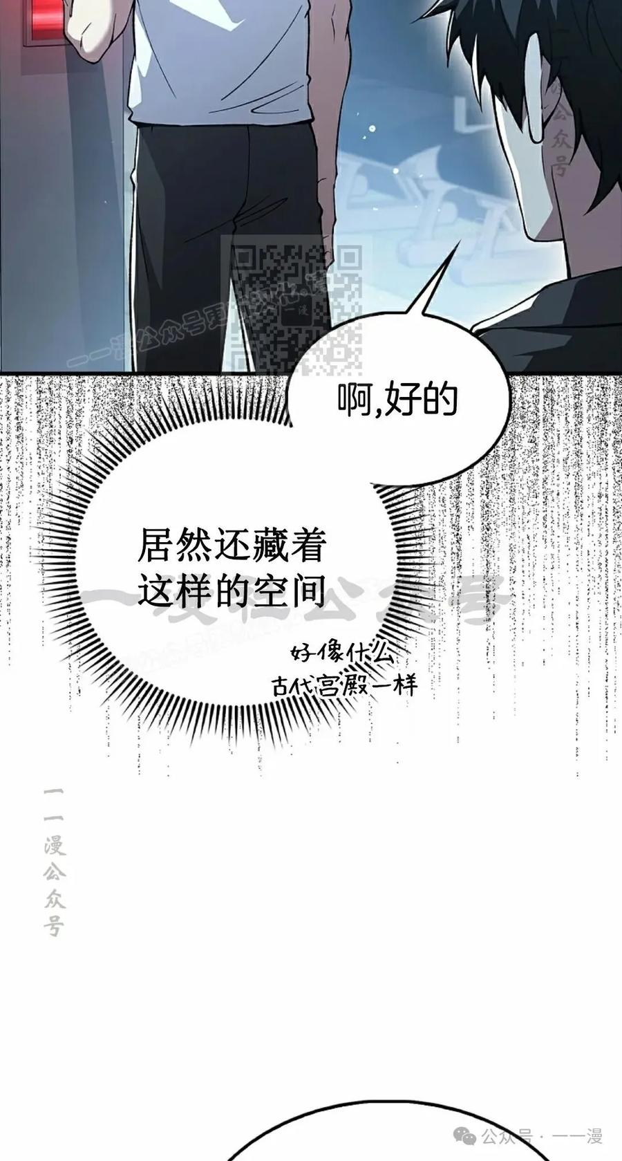 《我不是回归者》第41话 第6页