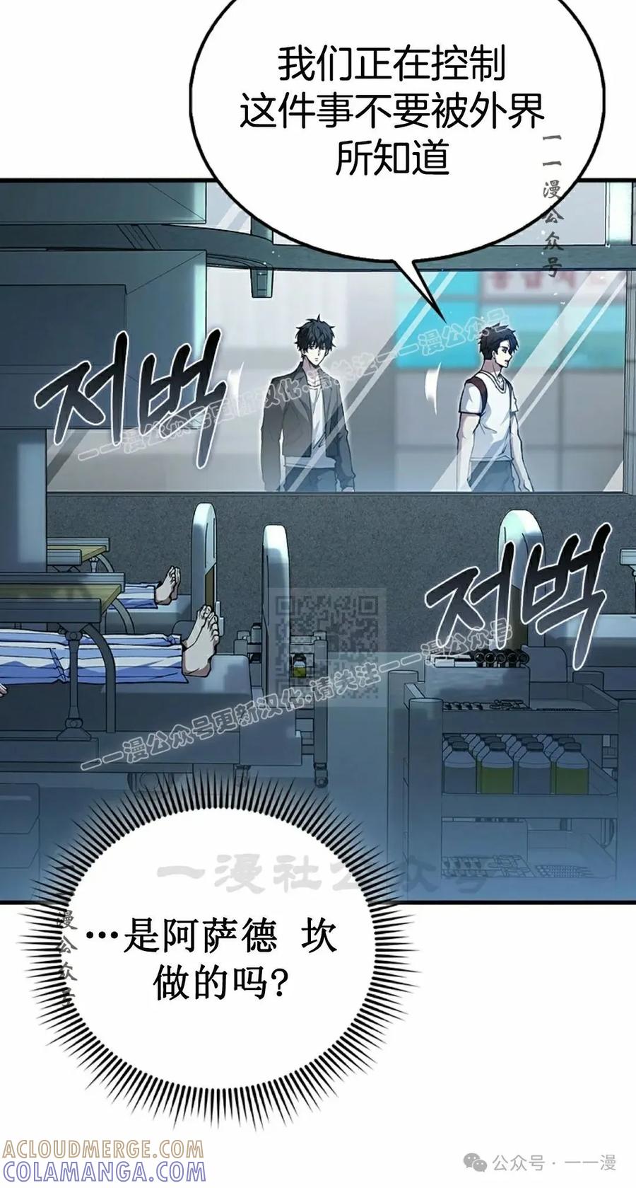 《我不是回归者》第41话 第7页