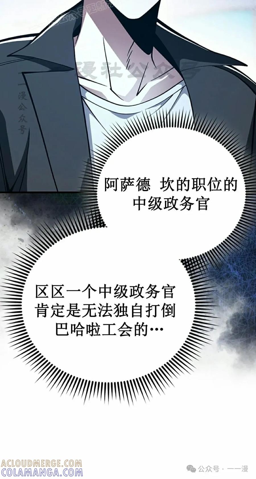 《我不是回归者》第41话 第10页