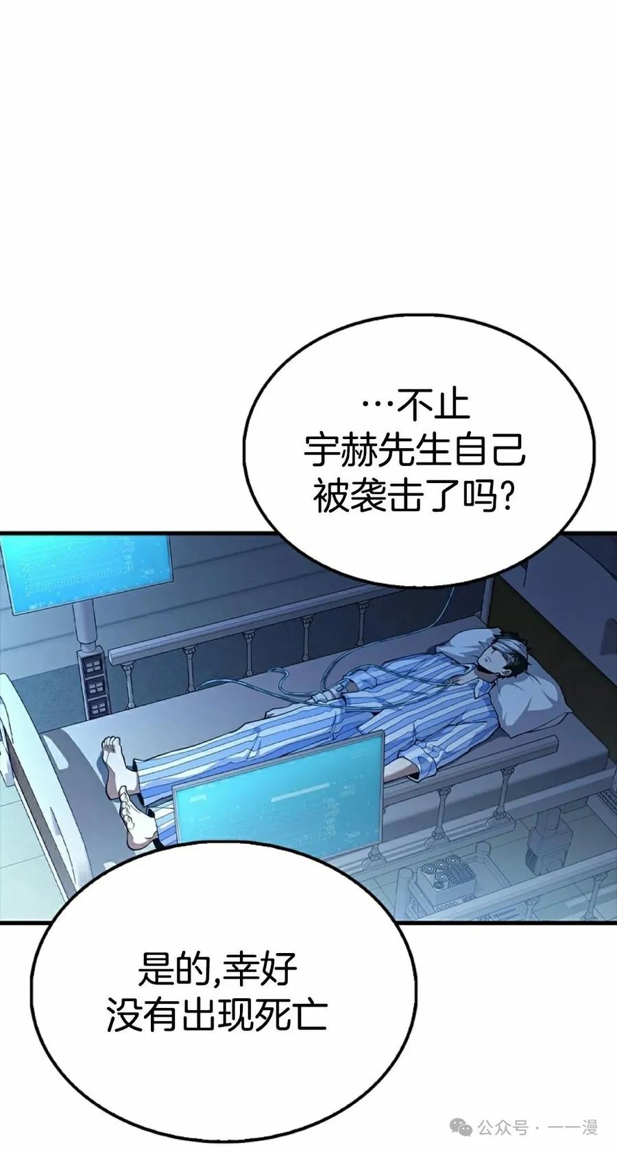 《我不是回归者》第41话 第8页