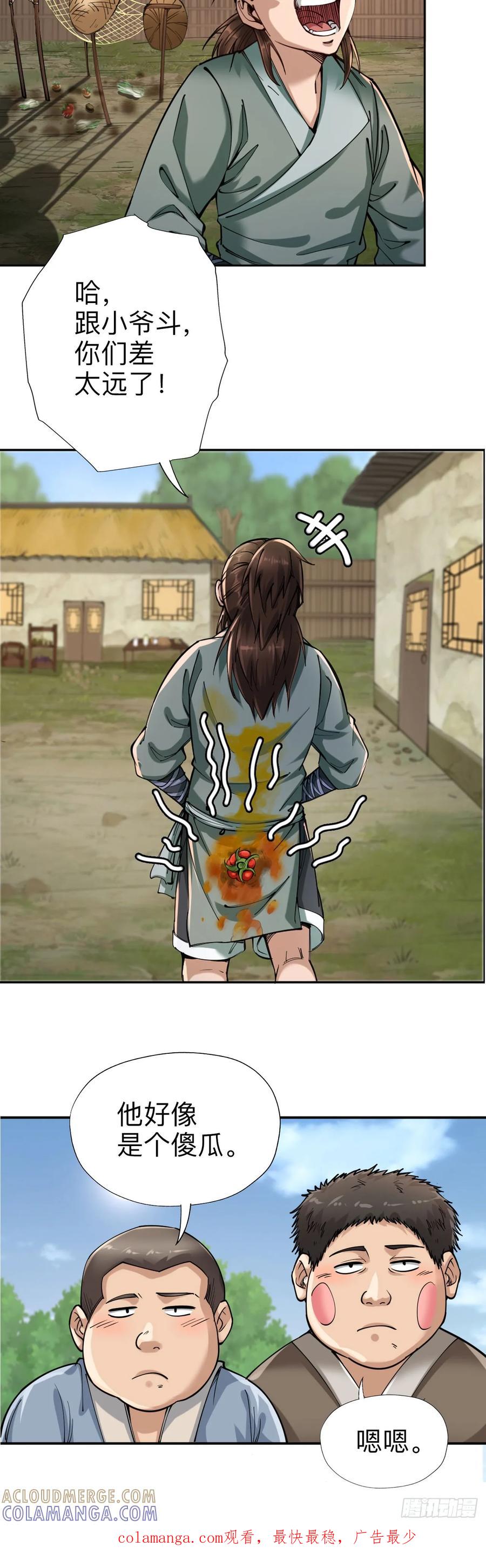 《永生不死》第四话 第13页