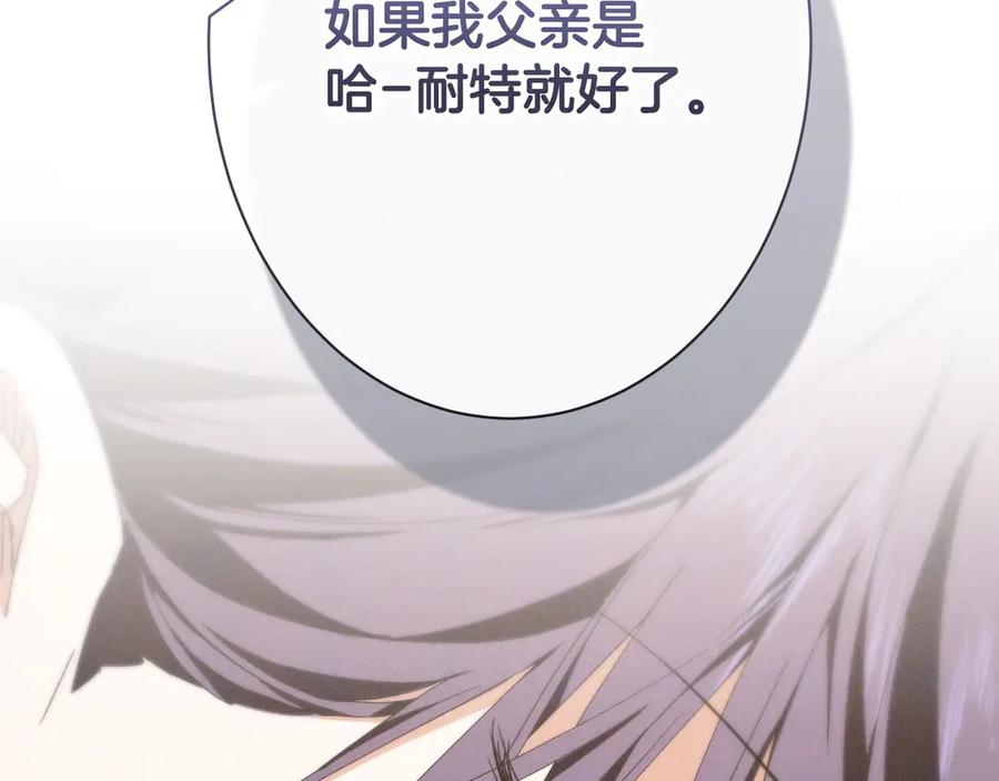 《吞石榴的蛇》第18话 不一样的感觉 第96页