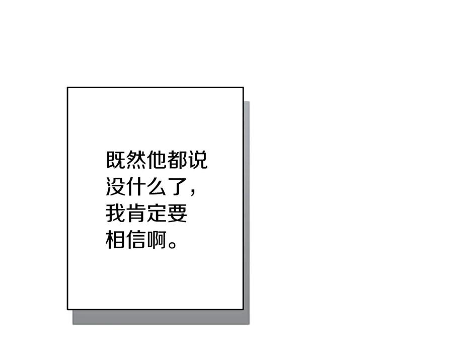 《吞石榴的蛇》第18话 不一样的感觉 第120页