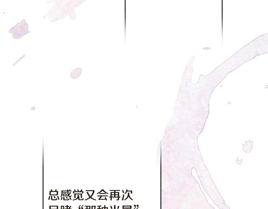 《吞石榴的蛇》第18话 不一样的感觉 第147页