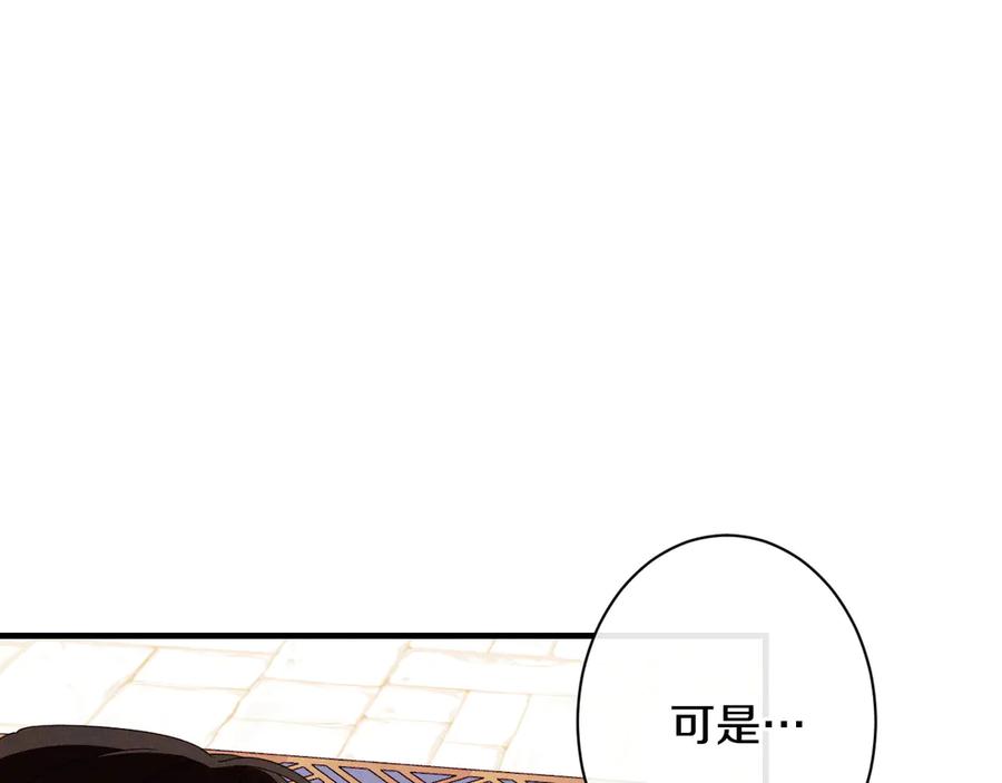 《吞石榴的蛇》第18话 不一样的感觉 第87页