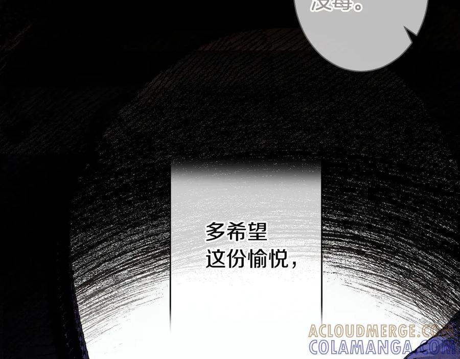 《吞石榴的蛇》第18话 不一样的感觉 第185页