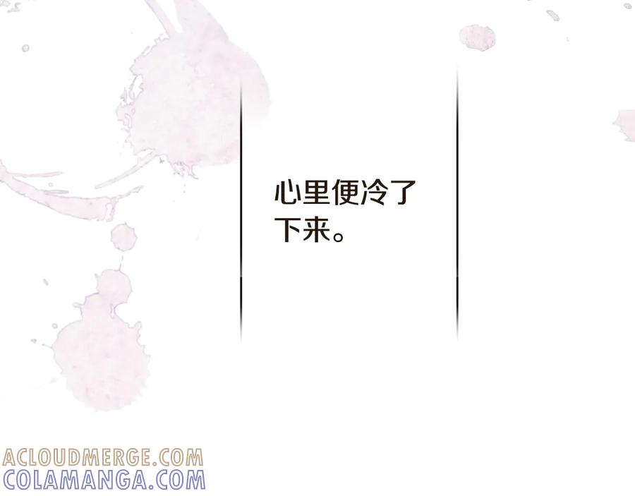 《吞石榴的蛇》第18话 不一样的感觉 第149页