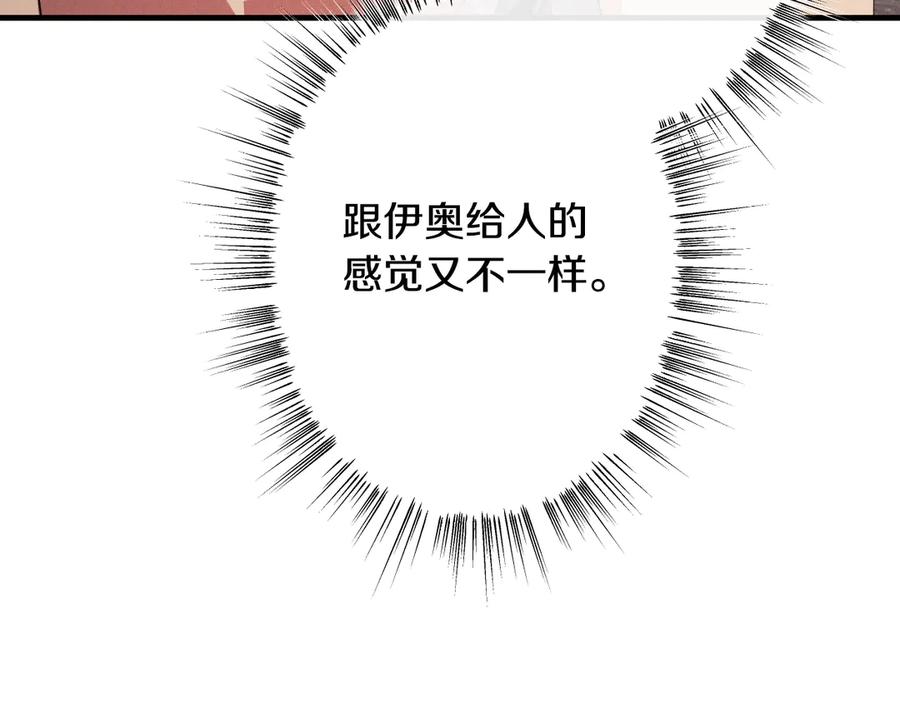 《吞石榴的蛇》第18话 不一样的感觉 第92页
