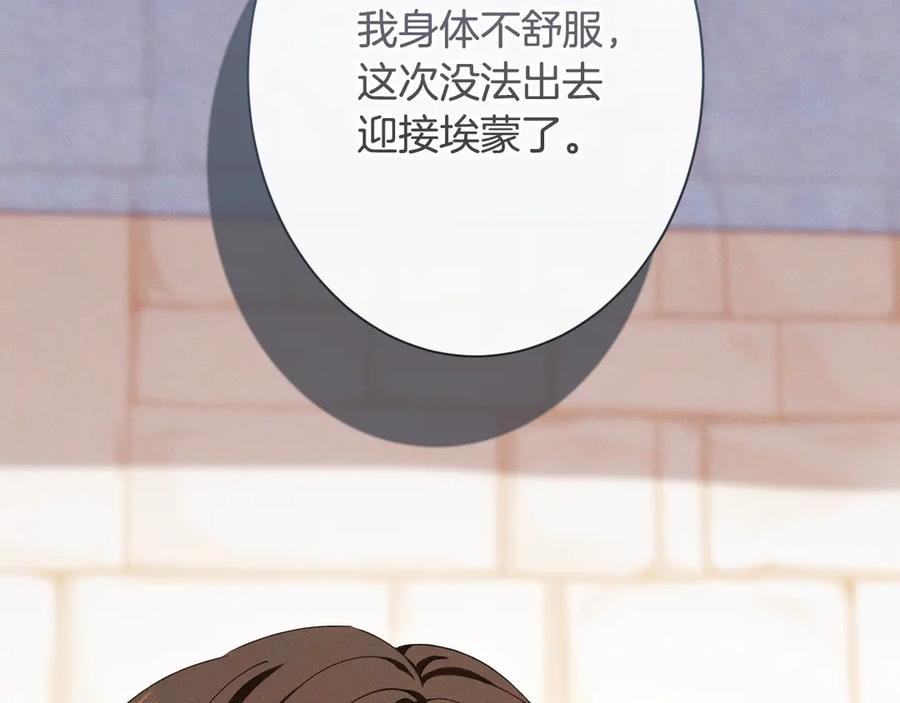 《吞石榴的蛇》第18话 不一样的感觉 第136页