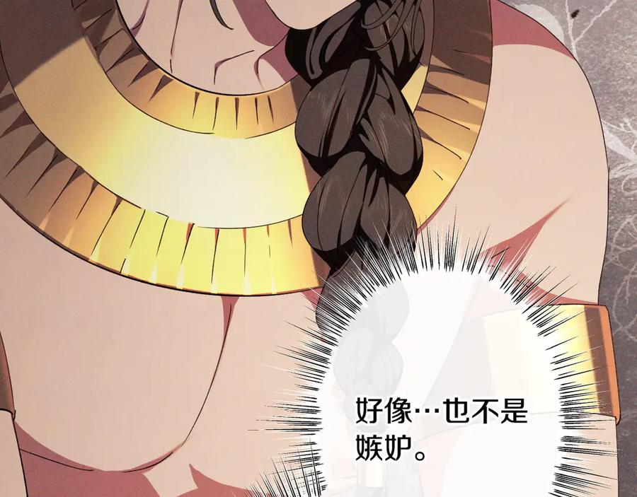 《吞石榴的蛇》第18话 不一样的感觉 第91页