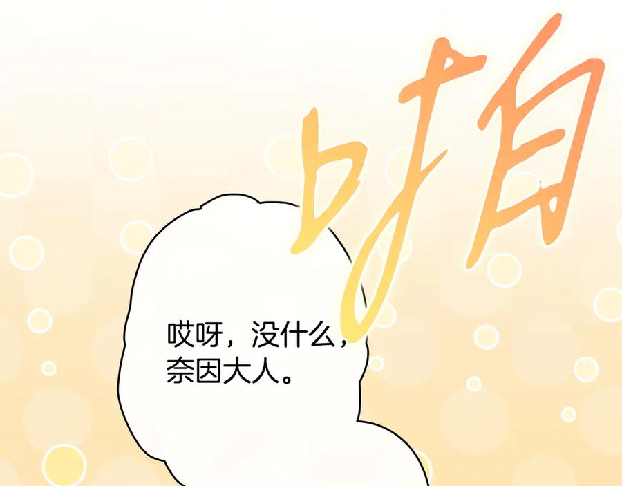 《吞石榴的蛇》第18话 不一样的感觉 第114页