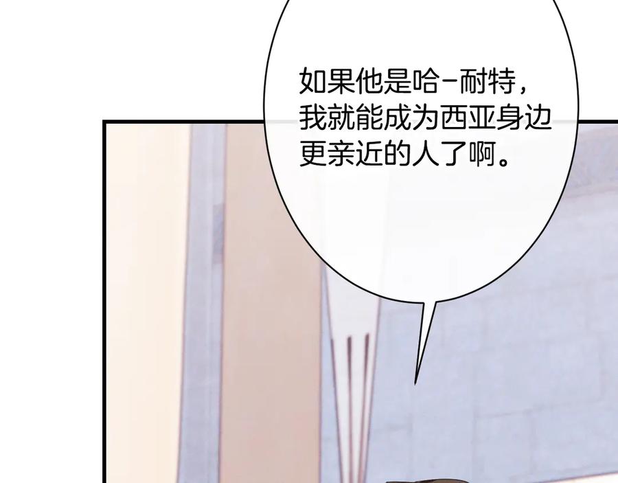 《吞石榴的蛇》第18话 不一样的感觉 第103页