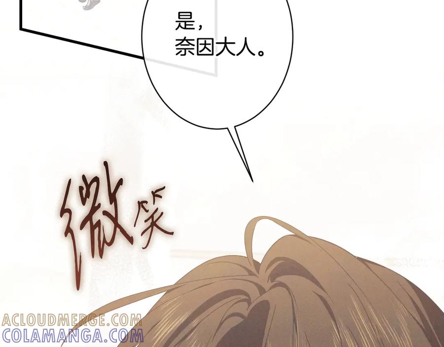 《吞石榴的蛇》第18话 不一样的感觉 第77页