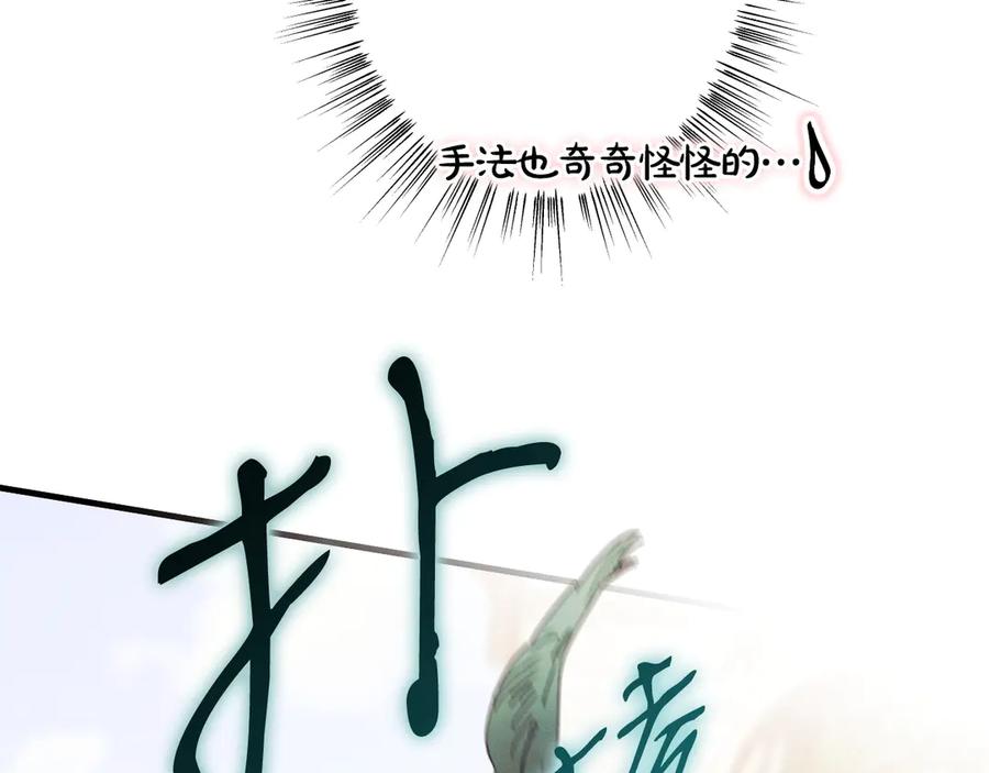《吞石榴的蛇》第18话 不一样的感觉 第174页