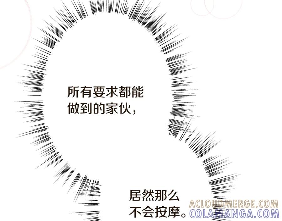 《吞石榴的蛇》第18话 不一样的感觉 第173页