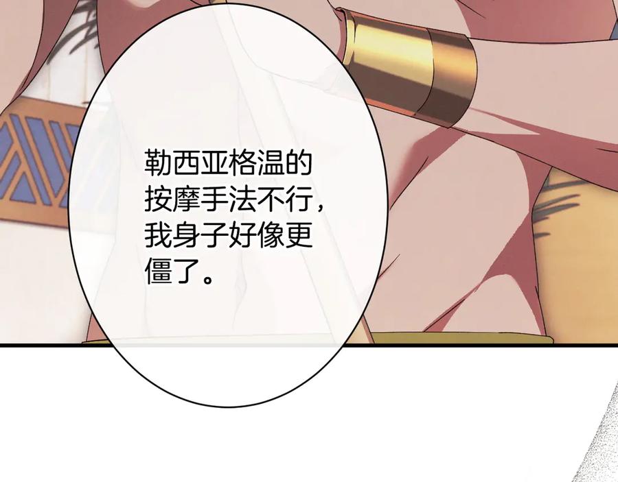 《吞石榴的蛇》第18话 不一样的感觉 第74页