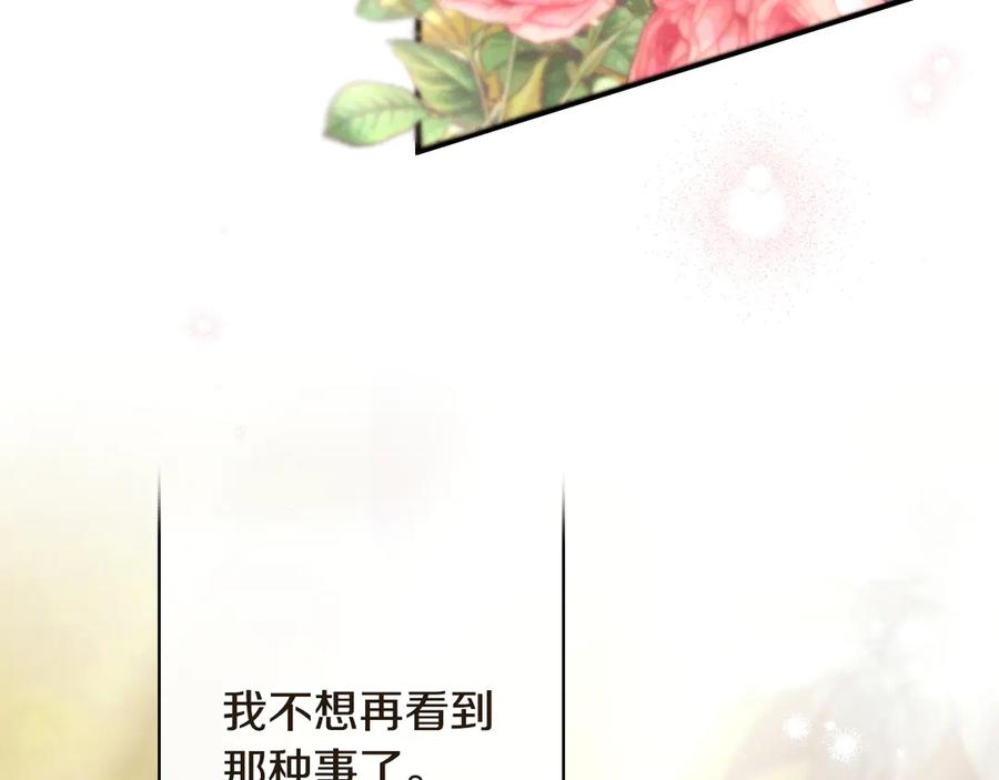 《吞石榴的蛇》第18话 不一样的感觉 第152页