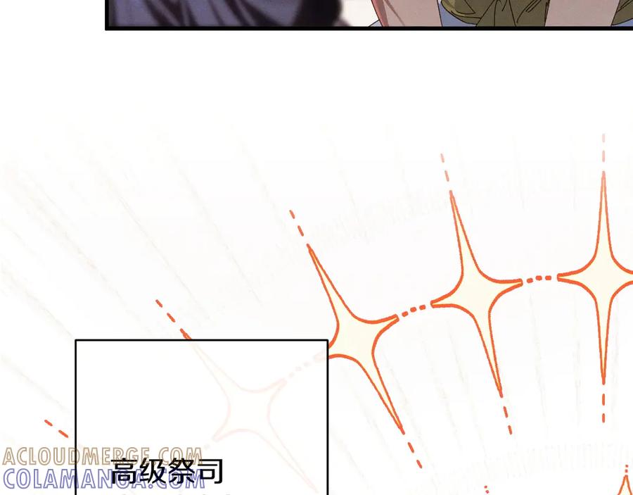 《吞石榴的蛇》第18话 不一样的感觉 第105页