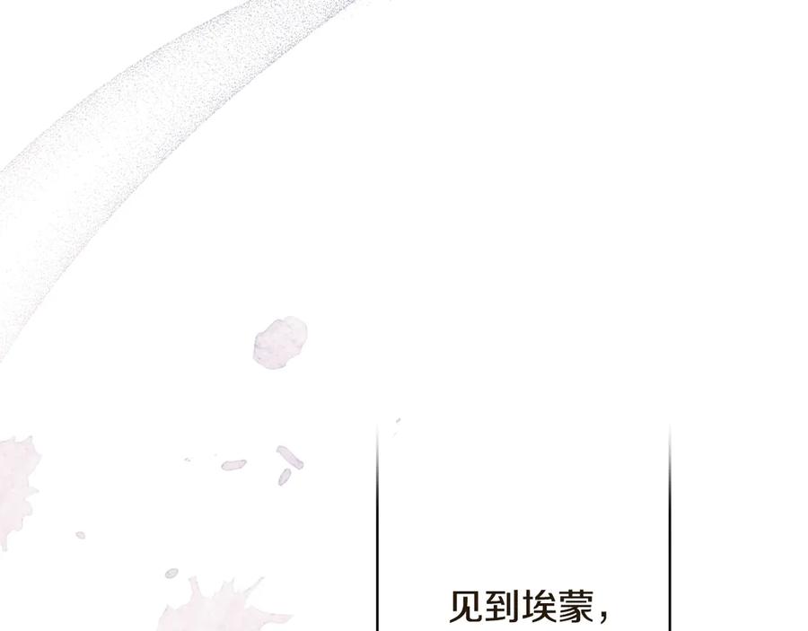 《吞石榴的蛇》第18话 不一样的感觉 第146页
